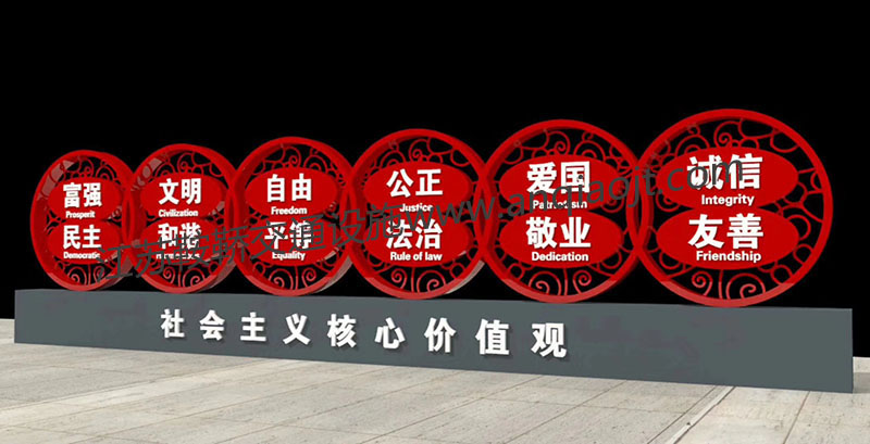 核心價(jià)值觀(guān)標牌AN6003-核心價(jià)值觀(guān)宣傳牌圖片