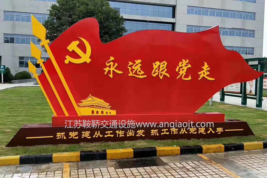 核心價(jià)值觀(guān)標牌AN6010-核心價(jià)值觀(guān)宣傳牌圖片