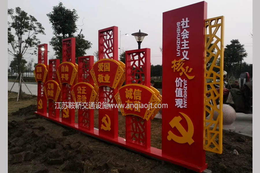 核心價(jià)值觀(guān)標牌AN6017-核心價(jià)值觀(guān)宣傳牌圖片