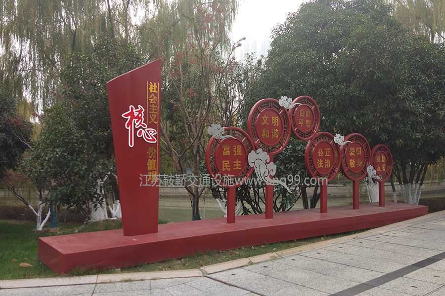 核心價(jià)值觀(guān)標牌AN6005-核心價(jià)值觀(guān)宣傳牌圖片