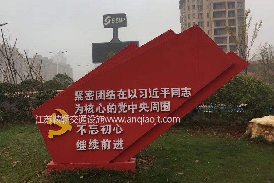 核心價(jià)值觀(guān)標牌AN6008-核心價(jià)值觀(guān)宣傳牌圖片