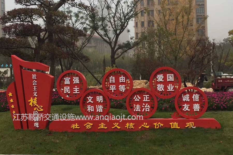 核心價(jià)值觀(guān)標牌AN6009-核心價(jià)值觀(guān)宣傳牌圖片