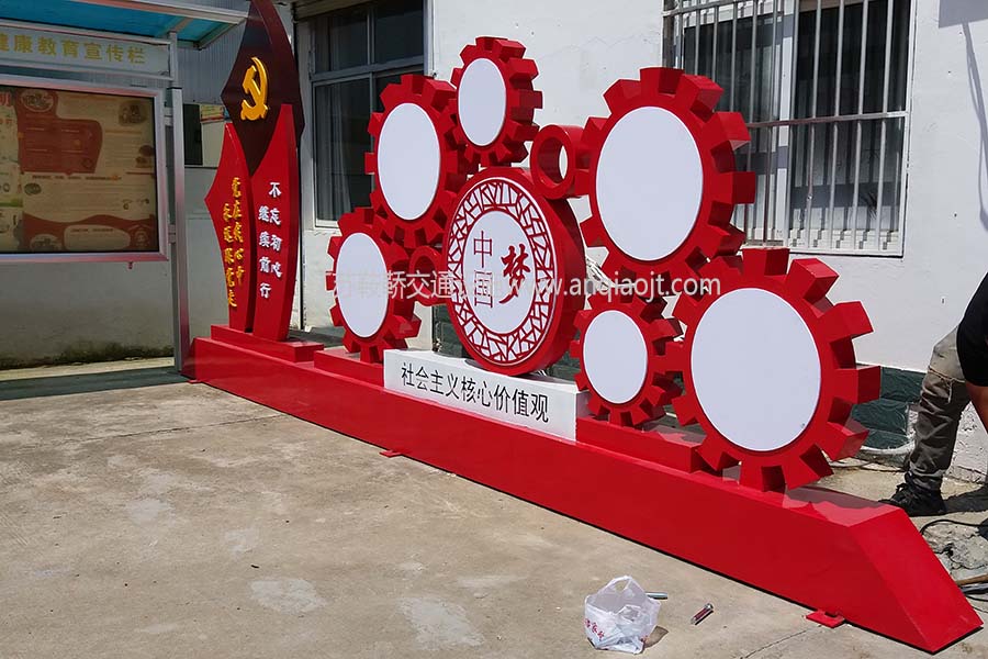 社會(huì )主義核心價(jià)值觀(guān)標牌宣傳牌