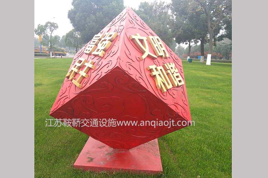 核心價(jià)值觀(guān)標牌