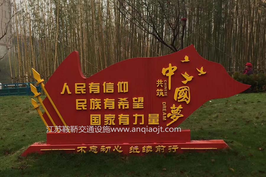 社會(huì )主義核心價(jià)值觀(guān)標牌