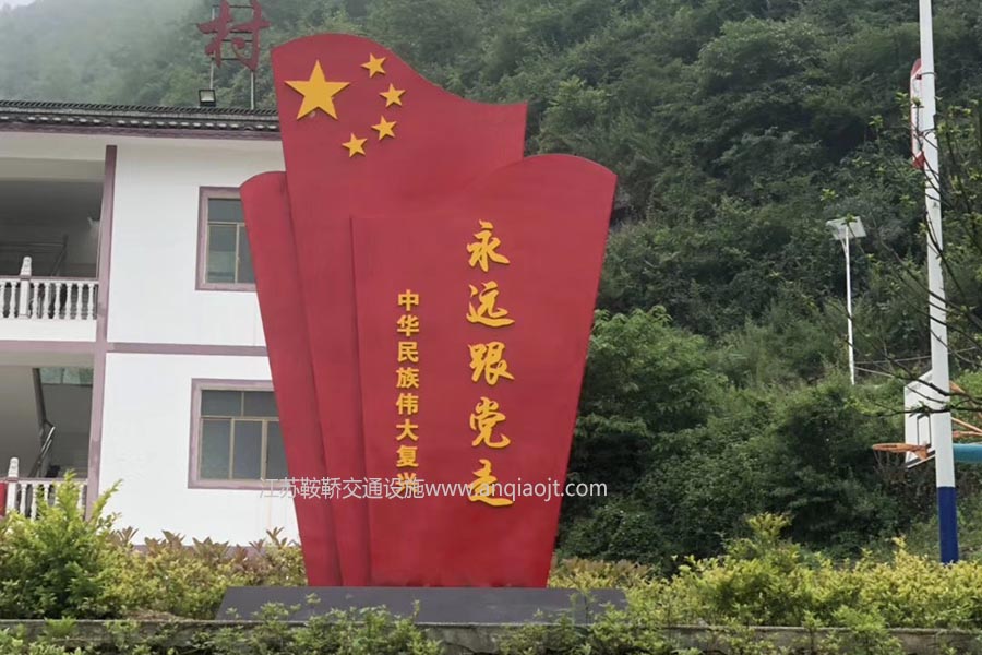 社會(huì )主義核心價(jià)值觀(guān)標牌