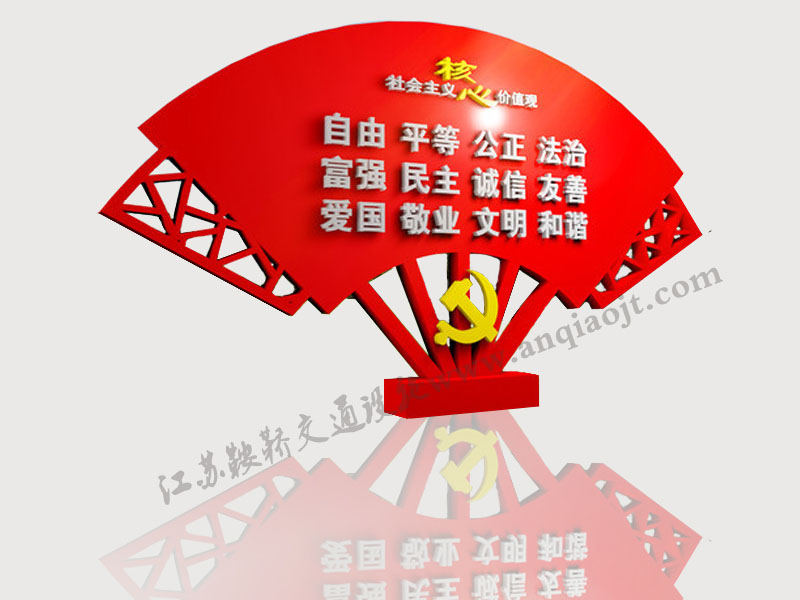 核心價(jià)值觀(guān)標牌AN6011-核心價(jià)值觀(guān)宣傳牌圖片
