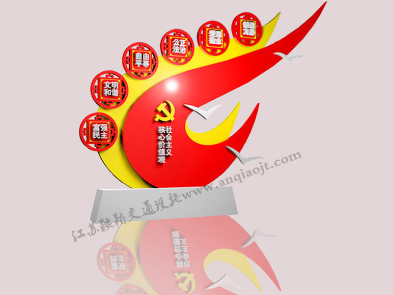 核心價(jià)值觀(guān)標牌AN6014-核心價(jià)值觀(guān)宣傳牌圖片